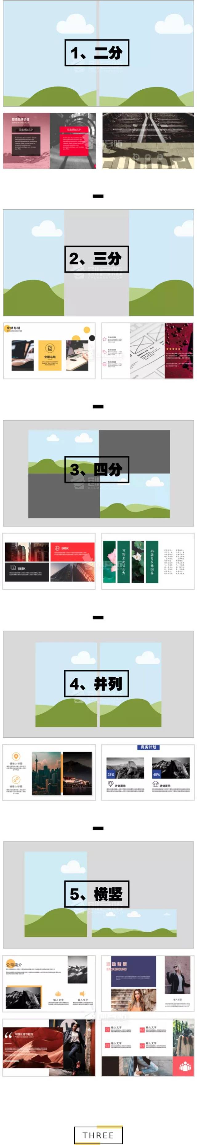 三张图片排版样式图片
