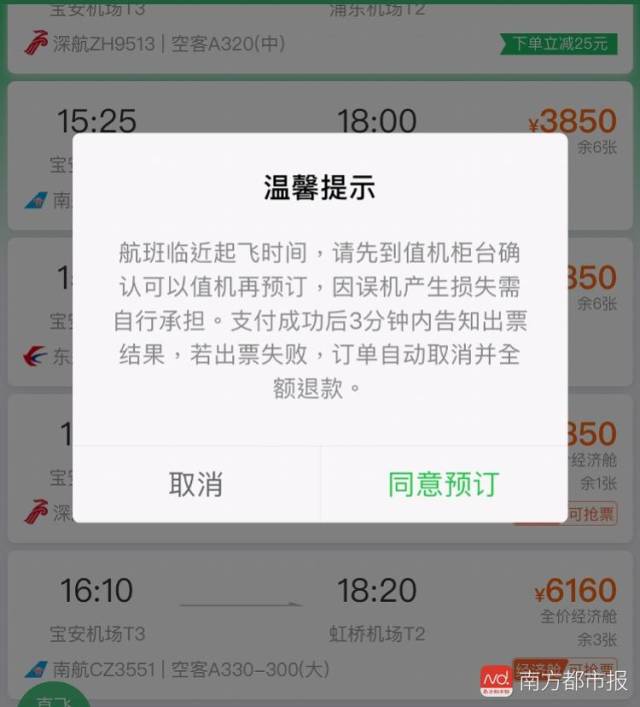 起飛前45分鐘在同程藝龍網購機票發現登機口已關閉平臺稱有提示風險