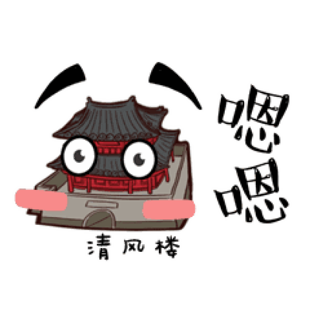 邢台地标版表情包上线!快跟郭守敬say hi