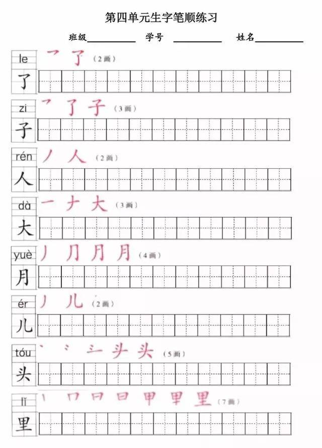 一年级汉字笔画顺序表,一年级汉字笔画,一年级汉字笔顺(第13页)_大山谷图库