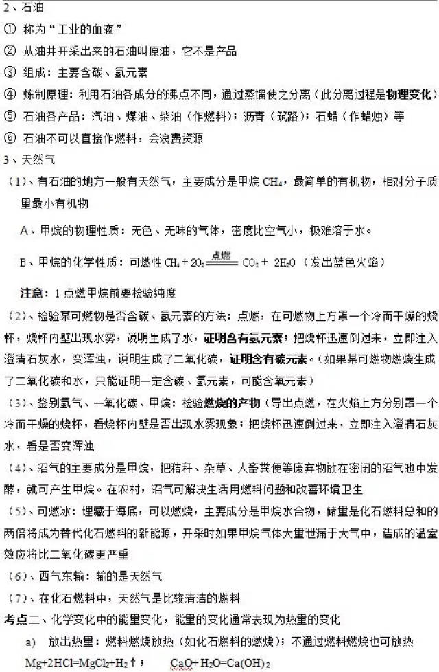 預習必備:人教版九年級化學上冊知識點全了,收藏!