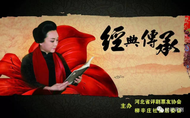 刘秀荣办了台别样的评剧晚会