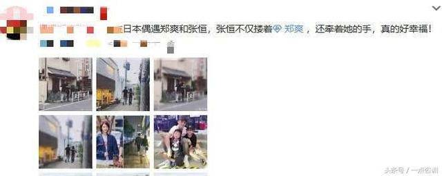 郑爽与富二代男友张恒在日本被偶遇 怒撒狗粮