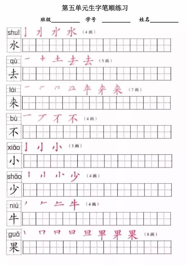一年级汉字笔画顺序表,一年级汉字笔画,一年级汉字笔顺_大山谷图库