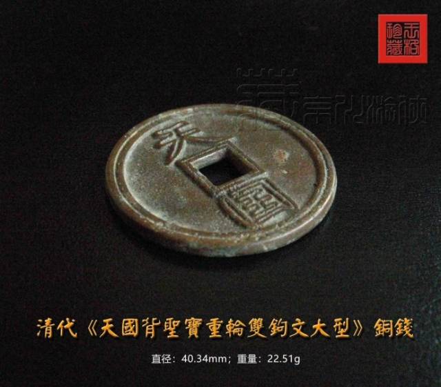 中国 古錢幣 天国聖宝背太平 大型 穴錢 銅錢 骨董品 銅貨134g 。 2025年最新】太平天国 古銭の人気アイテム - メルカリ