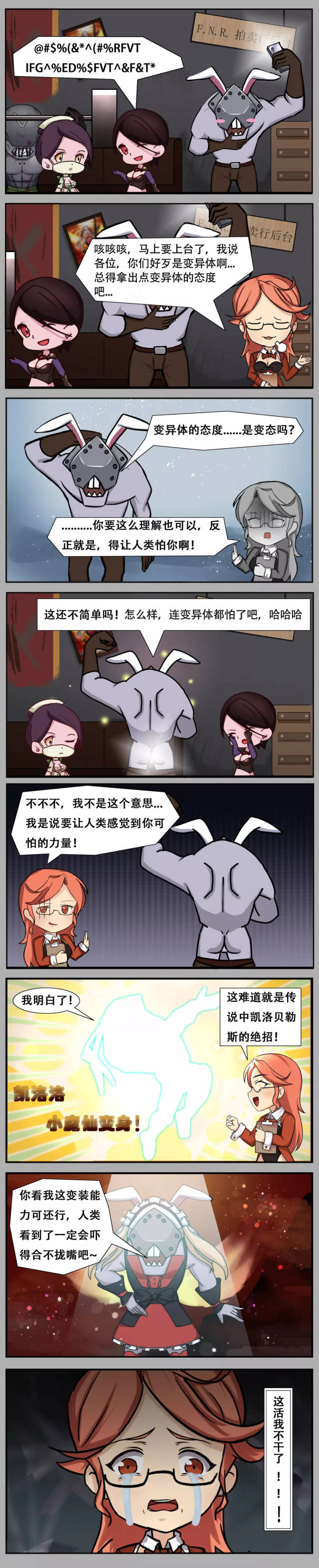 生死狙击漫画 | 拍卖行小姐姐竟然被变异体虐哭了?