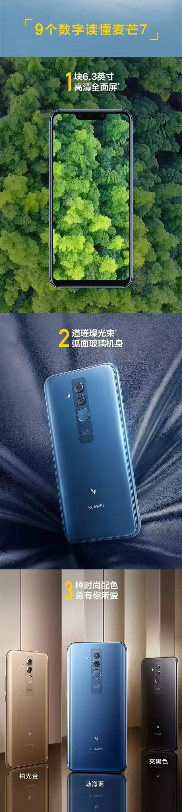 新品| ai智慧四摄华为麦芒7助你加速前行,9个数字带你读懂华为麦芒7