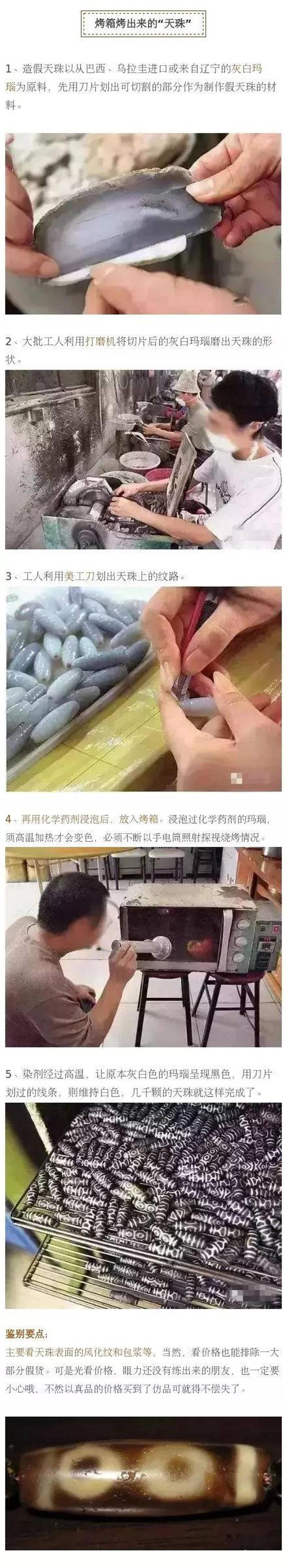 市场大量流通的"假天珠"制作过程