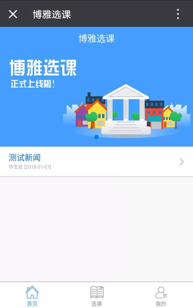 航行指南 | 同学,北航博雅选课系统,了解一下?