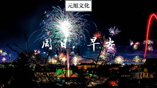 清晨问候早上好,今天是2018年9月16日,星期日,农历八月初七.