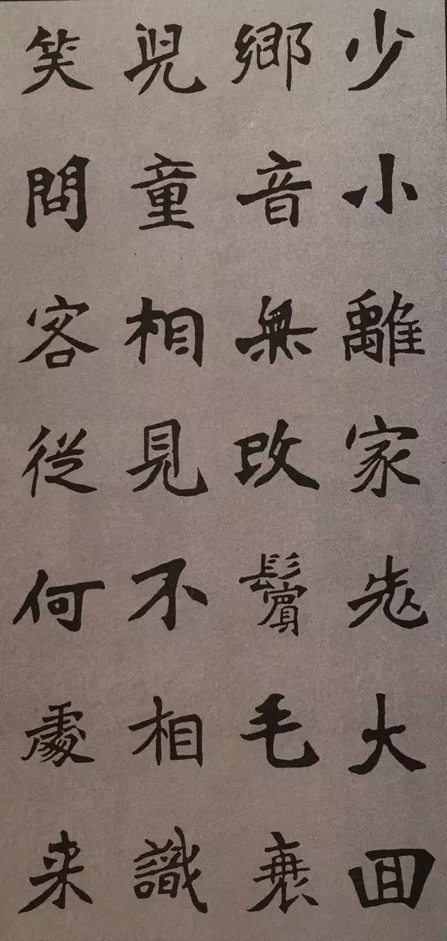 张猛龙碑集字作品40图片