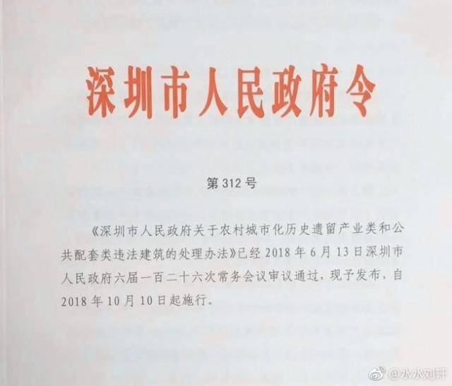 深圳小产权房价格