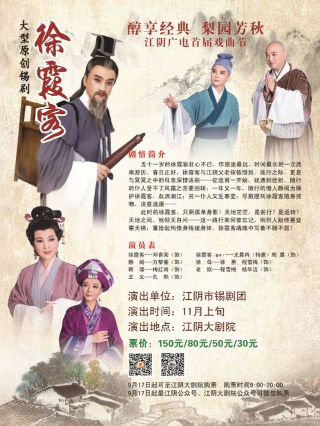 抢票"锡剧王子"周东亮携大型原创历史锡剧《大风歌》震撼来袭!