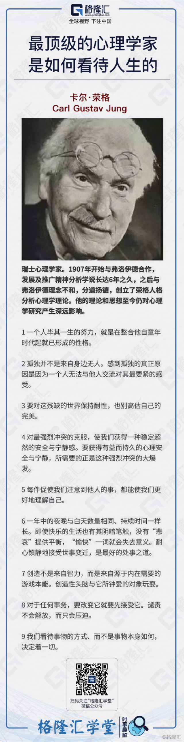 时事趣解系列(114:最顶级的心理学家是如何看待人生的(卡尔·荣格)