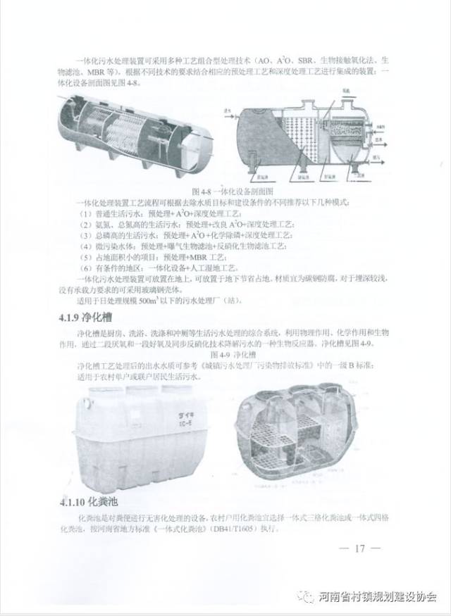 河南污水处理设备