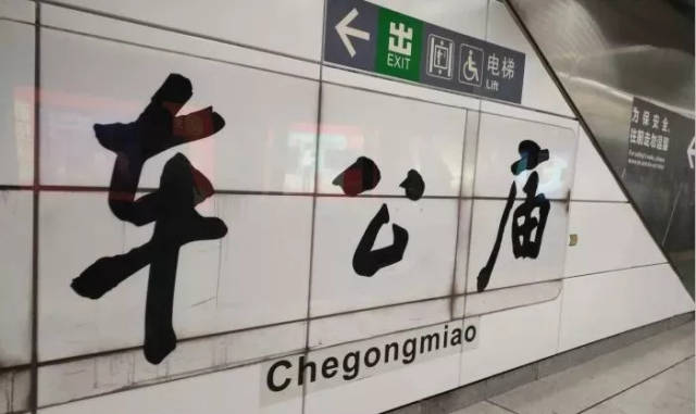 深圳奇葩地铁名字,你知道几个.