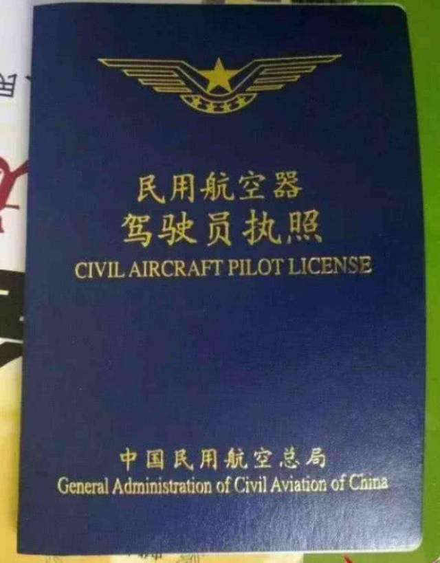 部队飞机驾驶证图片