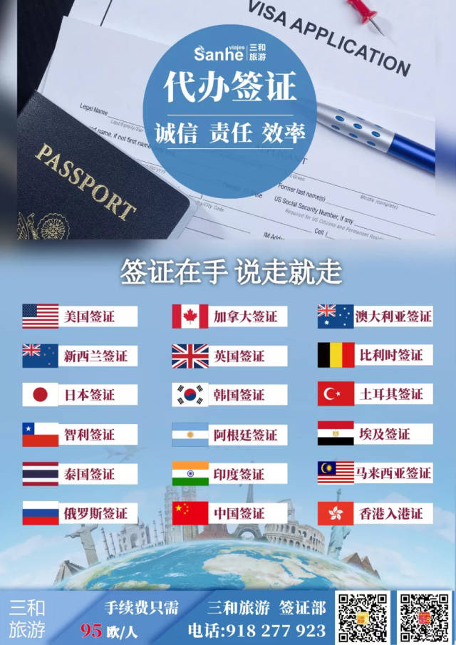 代办签证