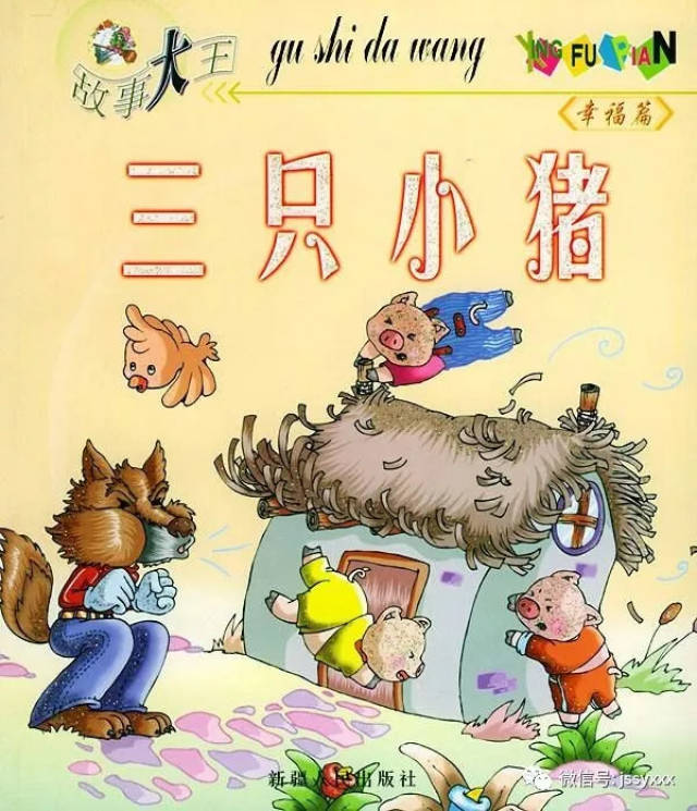 【小星星聪明故事屋—宝妈故事接力(第8期)】故事《三只小猪》