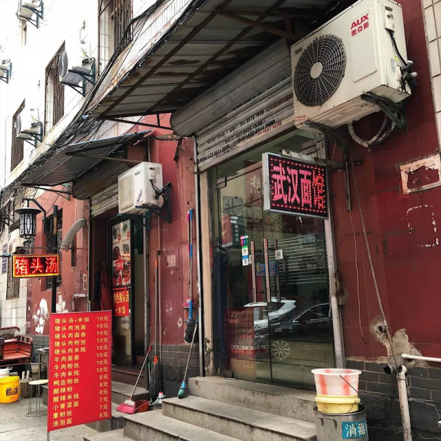 武汉面馆