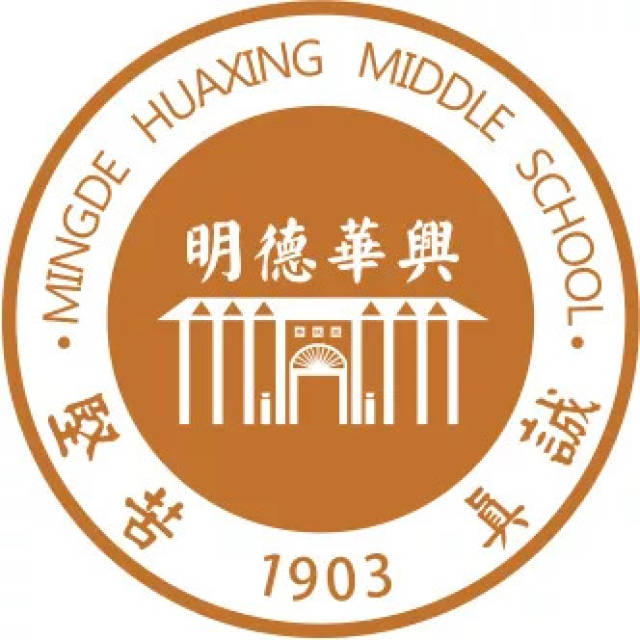 长沙市明德华兴中学章程