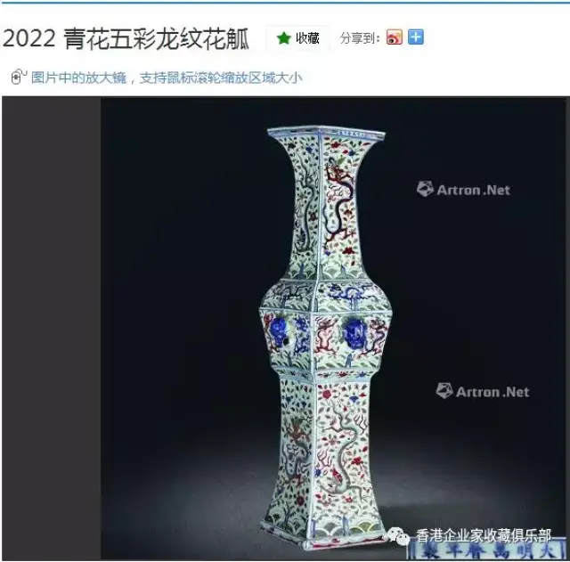 大明万历青花五彩龙纹花觚以1650万港币落锤成交_搜狐网