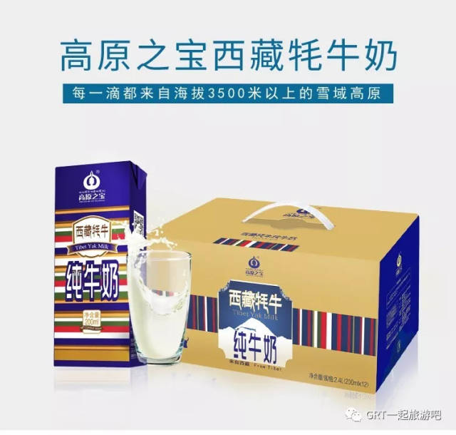 高原牦牛奶