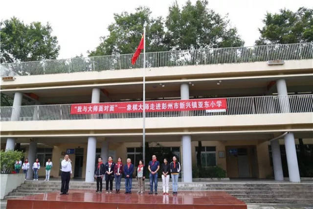 挂盘讲棋,车轮大战,象棋大师走进彭州新兴镇亚东小学