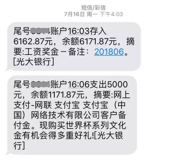 终于收到了工资到账短信提醒 然而还没有来得及看一下具体数字 支付宝