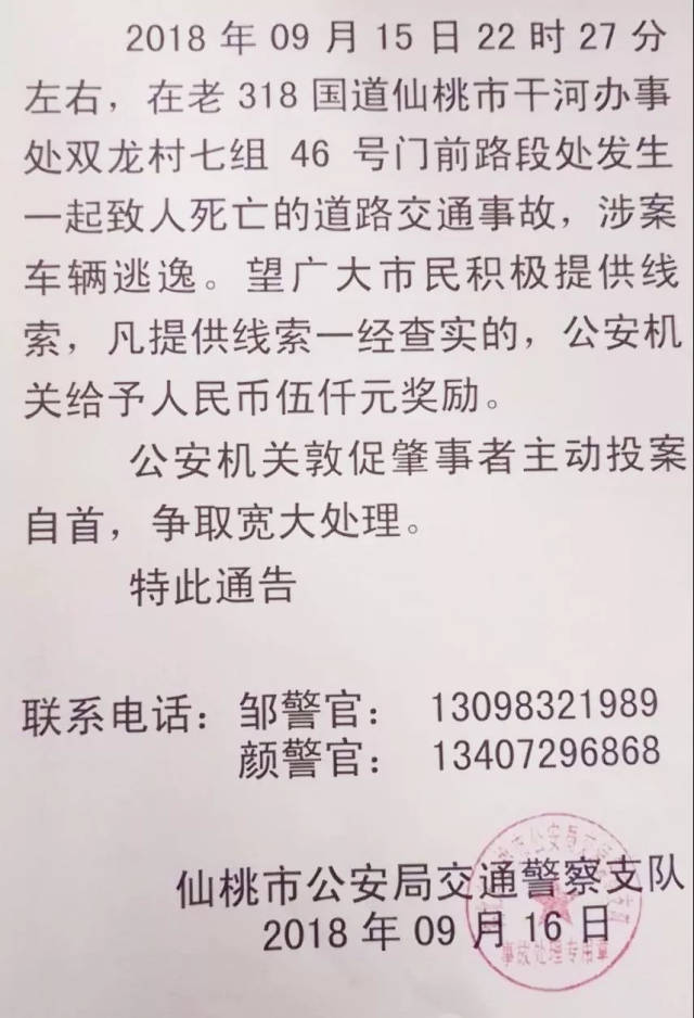 撞死人交警做几次笔录