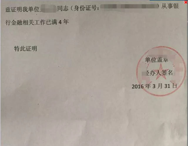 a:下载银行从业资格中级考试工作年限证明表,让工作单位相关负责人