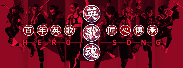 英歌· 魂 | 今日聊聊英歌舞