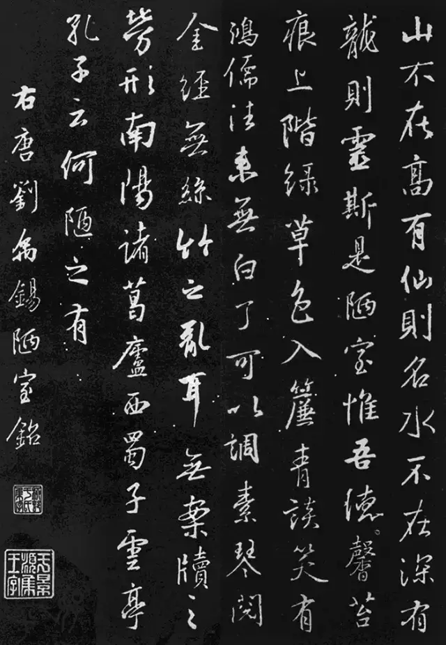 王羲之集字《春晓》《陋室铭》