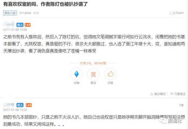 前几年红极一时的《权宦,作者陈灯也因为抄袭被撕到退圈.
