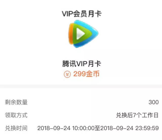 【免費福利】來手廳領金幣,兌5元話費券,騰訊視頻vip月卡啦!