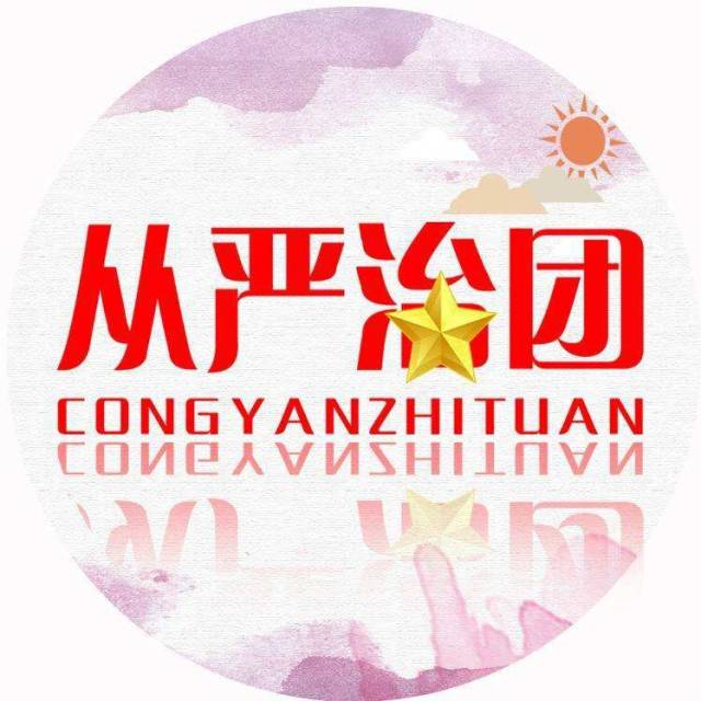 的纪律处分有五种:警告,严重警告,撤销团内职务,留团察看,开除团籍