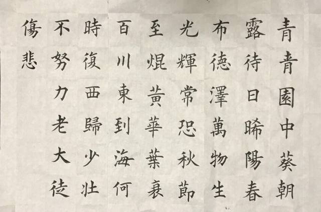 《长歌行》楷书,正楷_大山谷图库