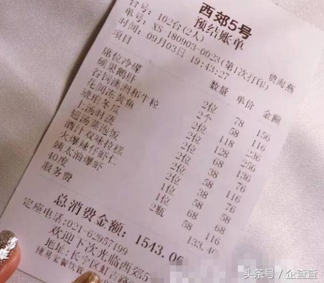 上海40万天价饭局:曝餐馆背后公司实力高达1个