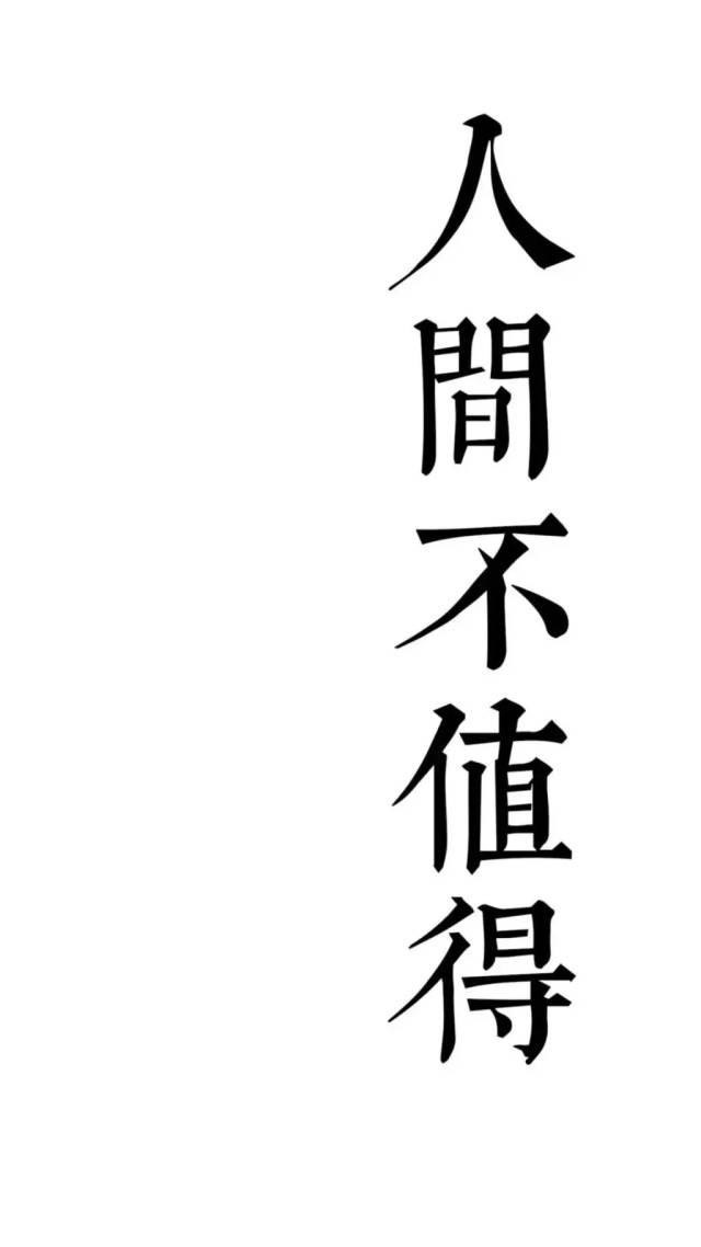 个性潮酷文字壁纸