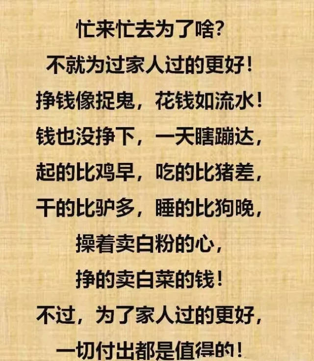 起早贪黑,忙忙碌碌,辛苦忙来忙去,都是为了啥(写得真好)