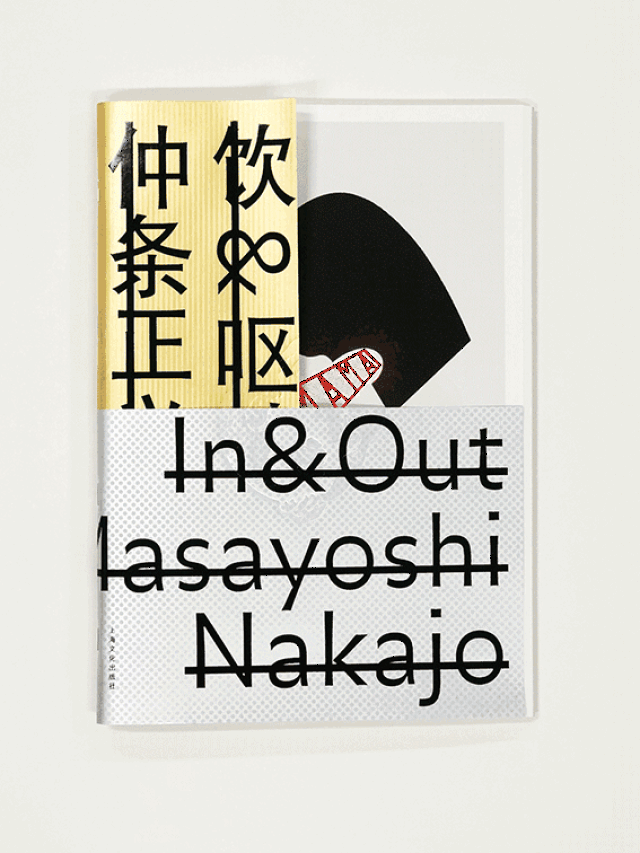 仅99本,仲条正义首本中文出版物《饮&呕吐》的最后购买机会!