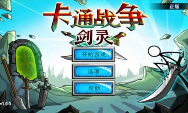 卡通战争剑灵破解版_卡通战争剑灵中文破解版无限钻石