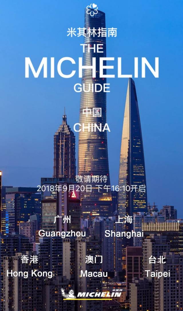 2019上海米其林指南榜单出炉!uv摘三星,唐阁降星了?