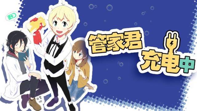 可爱搞笑的机器人漫画《管家君充电中》绝对治愈你!_手机搜狐网