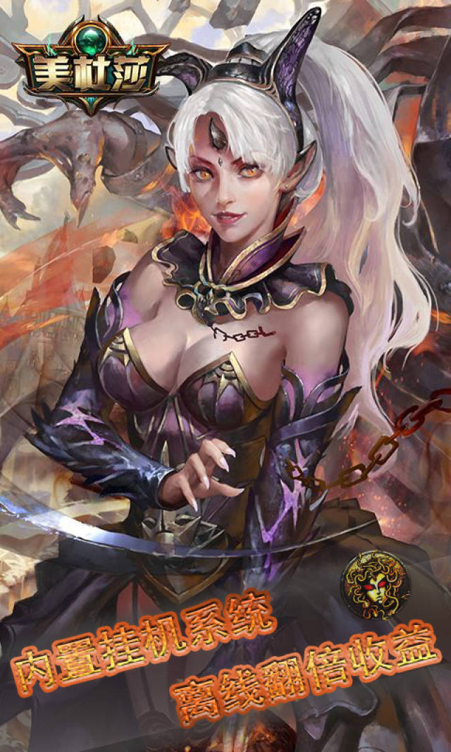 全新3d魔幻放置類rpg手遊_美杜莎傳奇變態版掛機遊戲