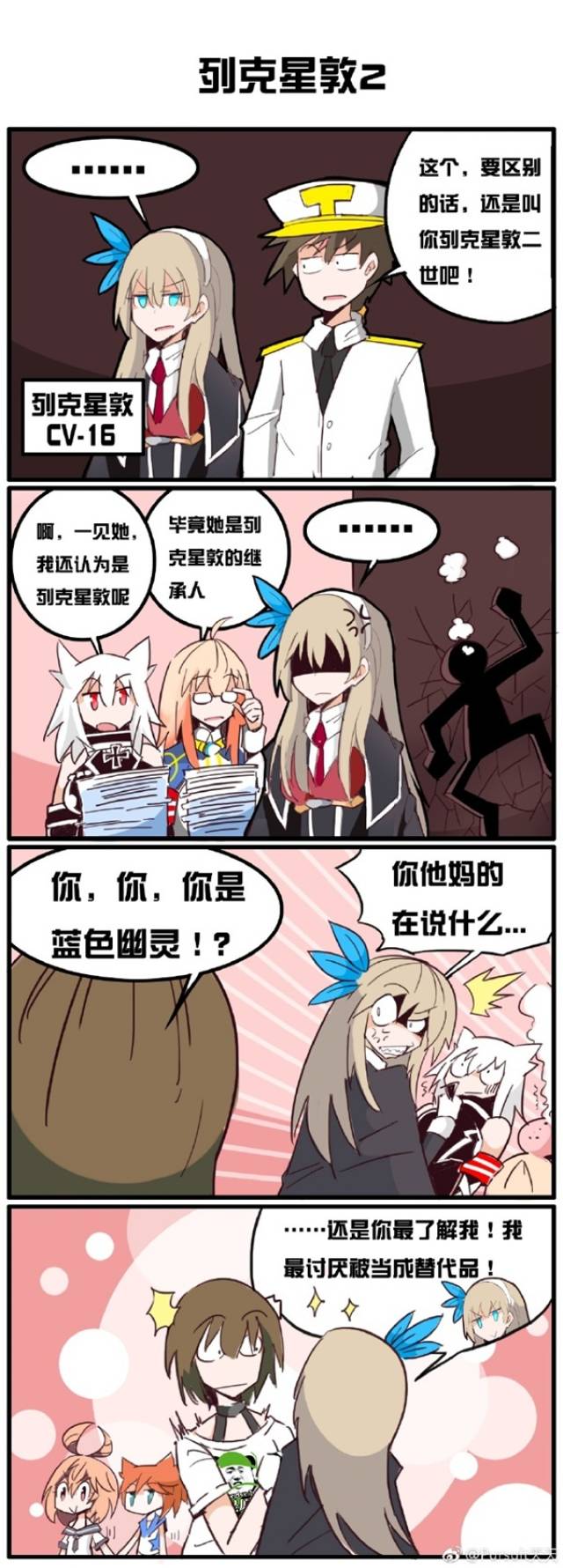 《战舰少女r》同人漫画 列克星敦2