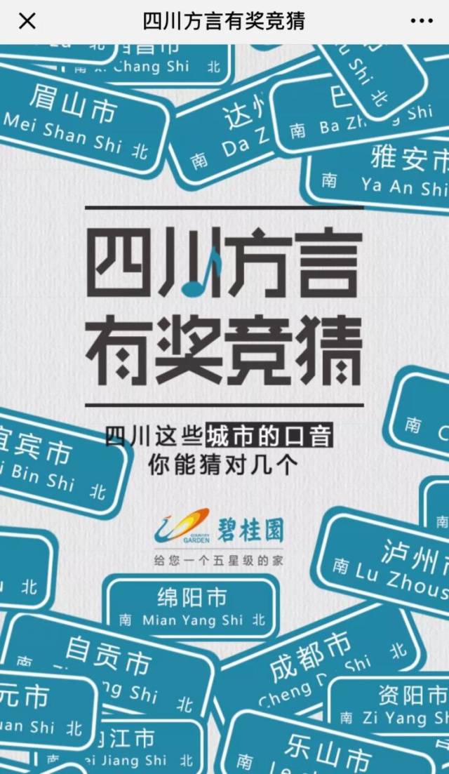 史上最难四川地方口音竞猜,你能答对几个?