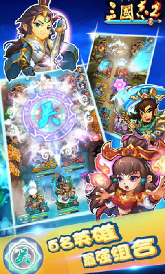 单机三国志2内购破解版_单机三国志2手游破解