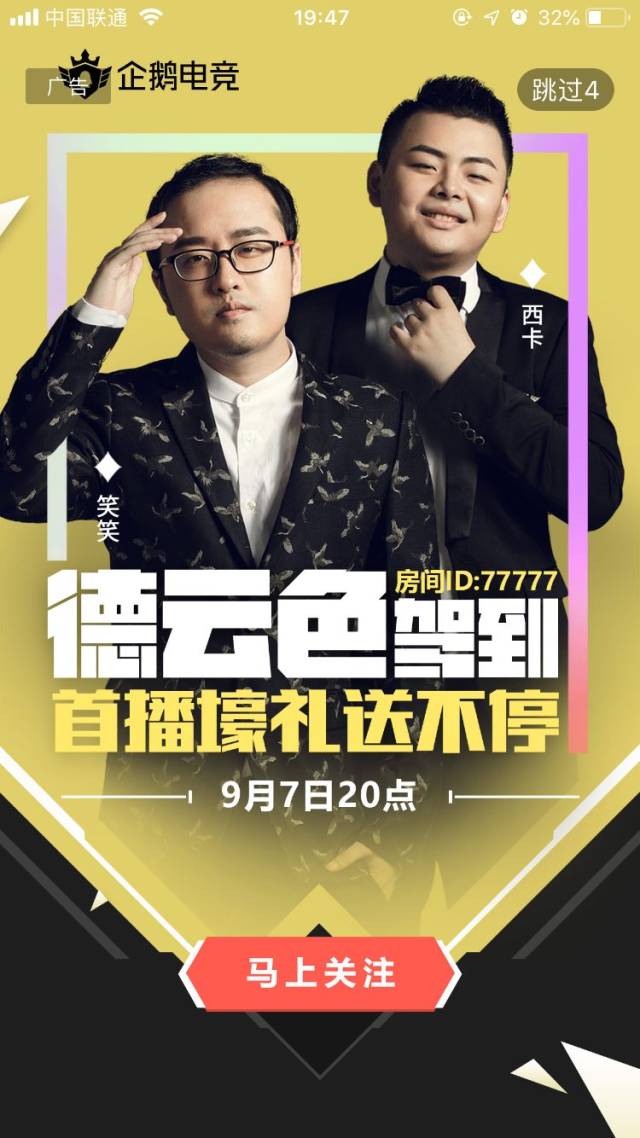 梦泪德云色入驻企鹅电竞,半个腾讯都来"刷礼物"