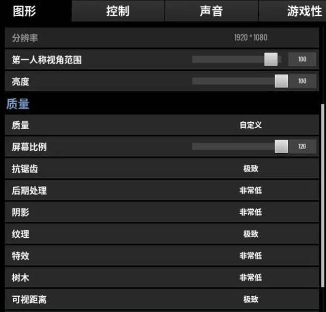 绝地求生设置